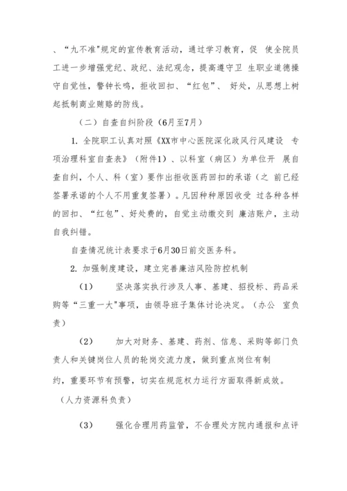 医院医务人员廉洁从业行动实施方案合集.docx