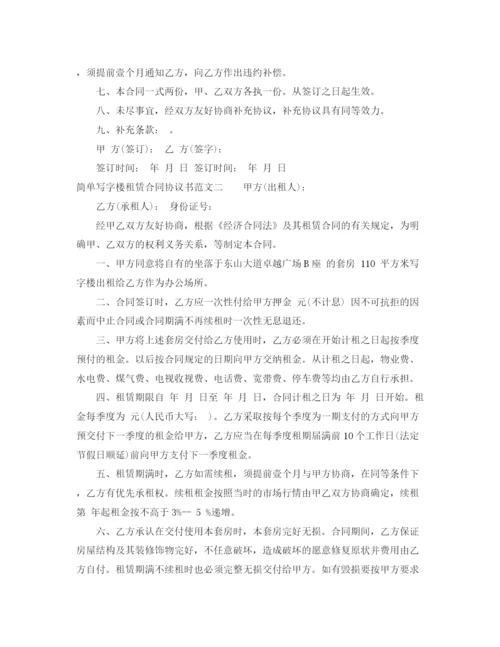 2023年简单写字楼租赁合同协议书.docx