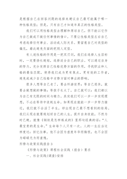 形势与政策实践报告.docx