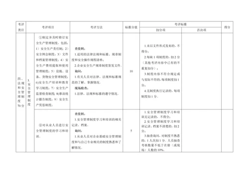 道路旅客运输企业安全生产达标考评方法和考评实施细则_2.docx