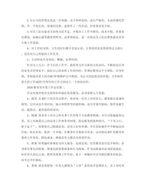 精编之服务员年度工作总结范文.docx