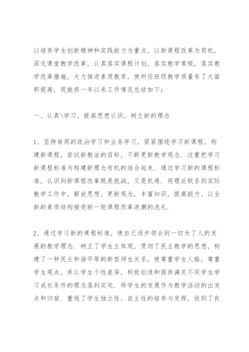 教师个人教育教学工作总结.docx