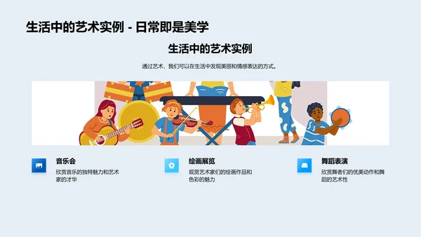艺术世界探秘PPT模板