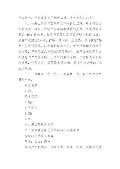 股份转让协议.docx
