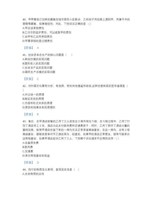 2022年山东省国家电网招聘之法学类点睛提升题库a4版打印.docx