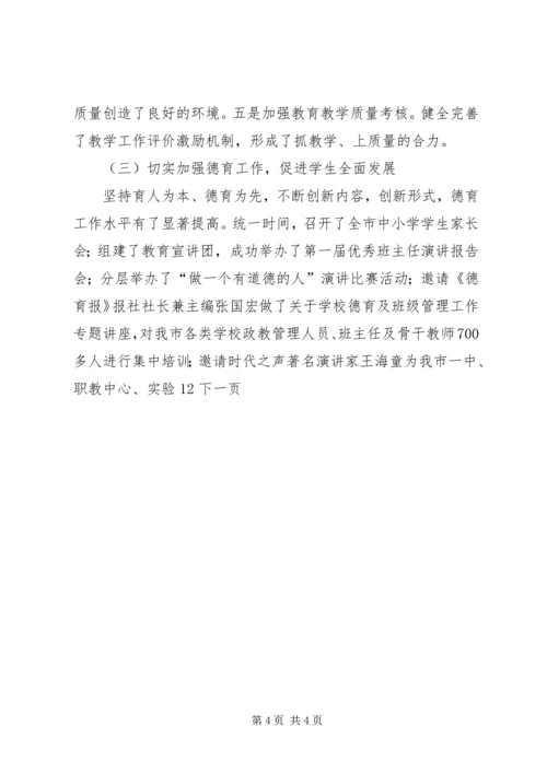 市教育局年终工作总结及工作计划.docx