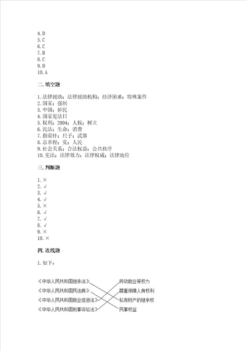 部编版六年级上册道德与法治期中测试卷带答案考试直接用