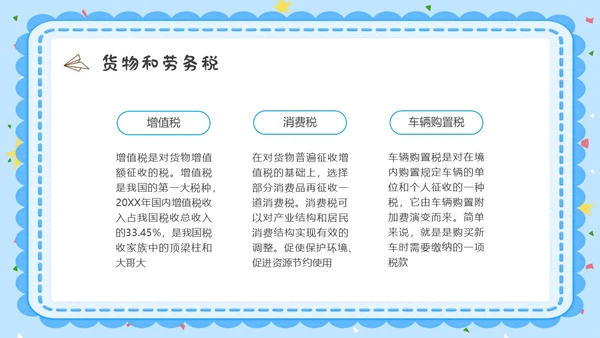 蓝色水彩卡通小学生税法宣传说课PPT宣传宣讲