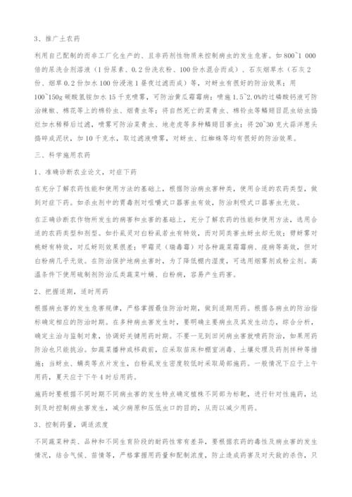 安全蔬菜生产农药的选与用-农业论文.docx