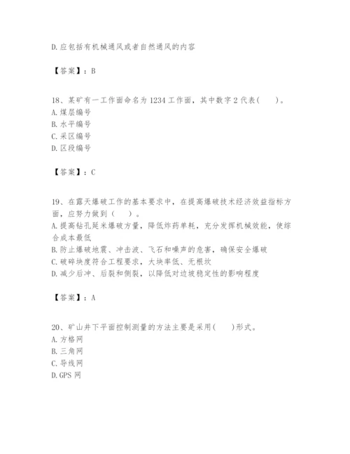 2024年一级建造师之一建矿业工程实务题库含答案（综合题）.docx