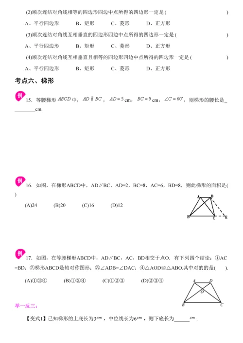 2023年初中所有四边形知识点考点类型题及练习含答案.docx