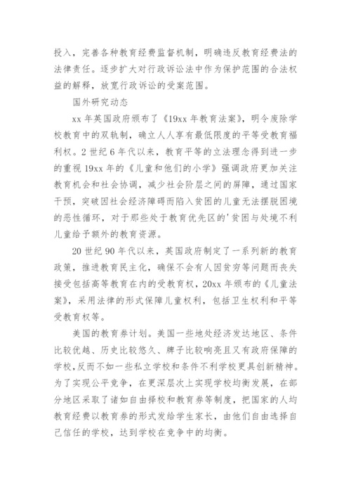 法学论文开题报告精编.docx