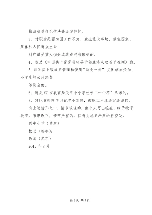 李园小学党风廉政建设责任书 (4).docx