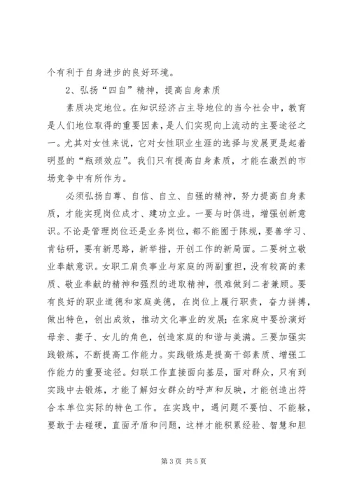 在妇女座谈会上的讲话.docx