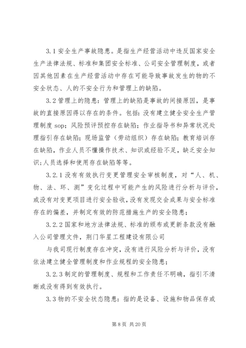 事故隐患报告制度.docx