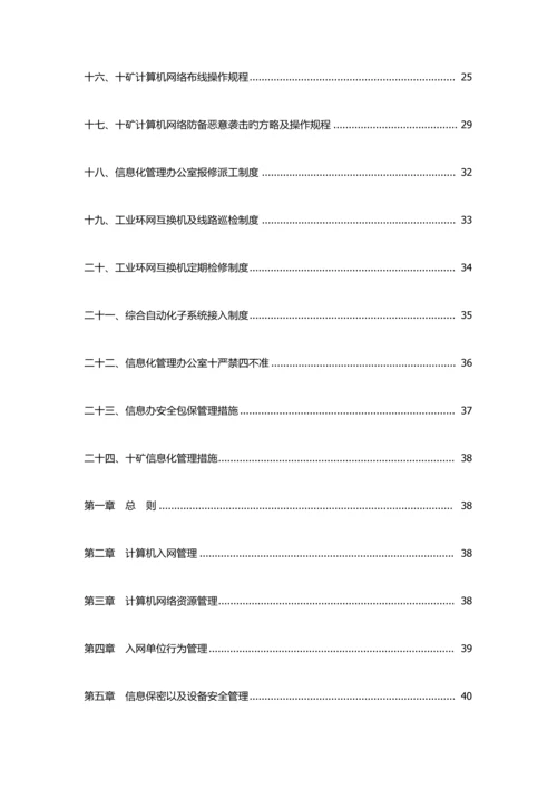 信息化管理办公室管理制度汇编.docx