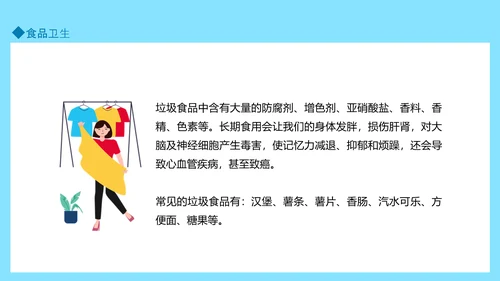 健康生活良好个人卫生文明准则PPT模板