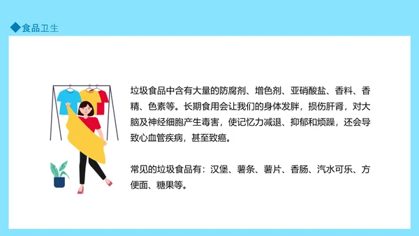 健康生活良好个人卫生文明准则PPT模板