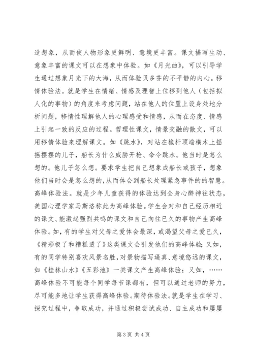 体验学习的意义和指导.docx