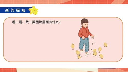 卡通一年级数学《1-5的认识》课件PPT模板