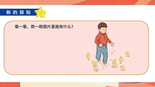卡通一年级数学《1-5的认识》课件PPT模板