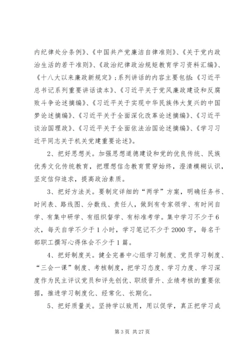 镇卫生院两学一做活动实施方案 (2).docx