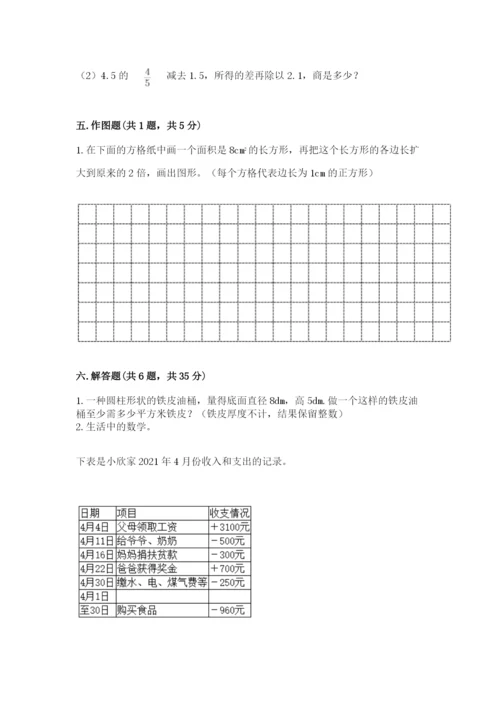人教版六年级下册数学期末测试卷【名校卷】.docx