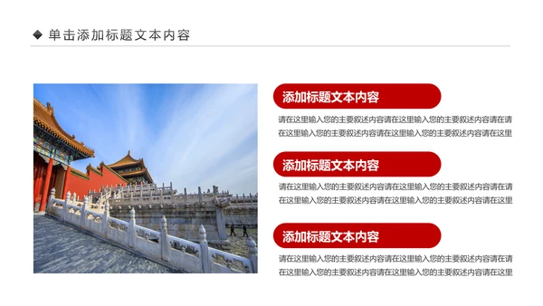 恢弘大气中国风北京故宫文化故宫介绍PPT模板
