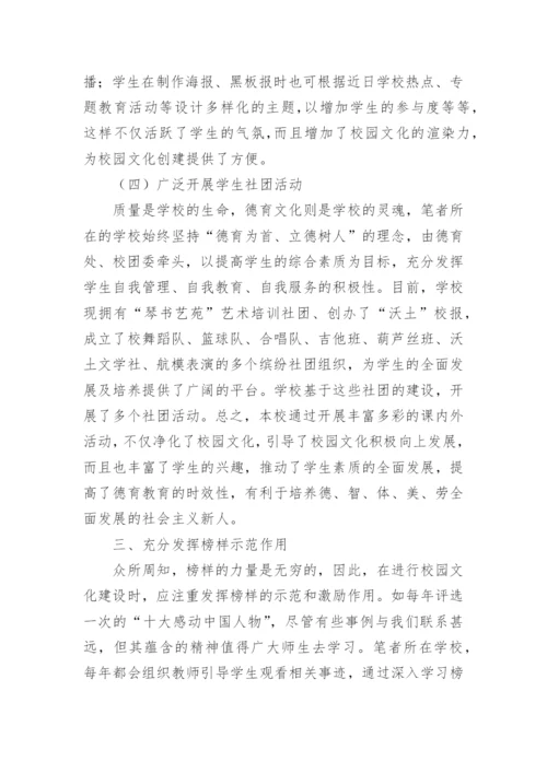 校园文化的论文.docx