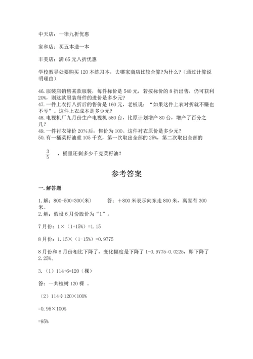 六年级小升初数学解决问题50道【易错题】.docx