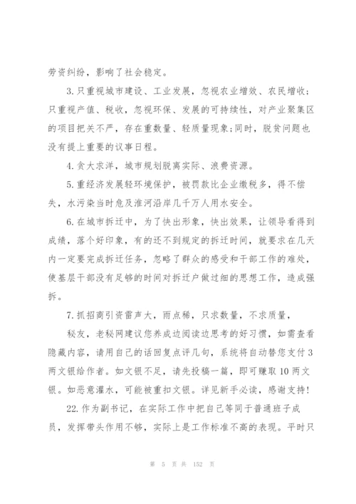 民主生活会相互批评意见大全16篇.docx