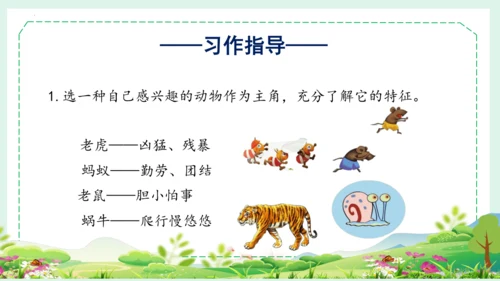 统编版三年级语文下册大单元教学第八单元教学课件-