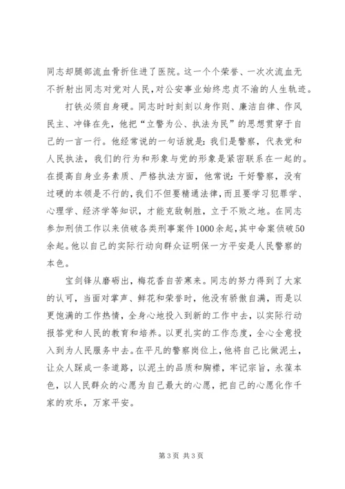 公安刑侦民警先进事迹材料2.docx