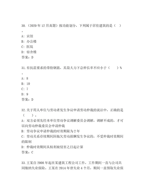 内部建筑师二级含答案（基础题）