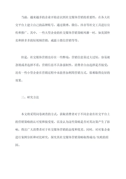 本科论文综述开题报告模板