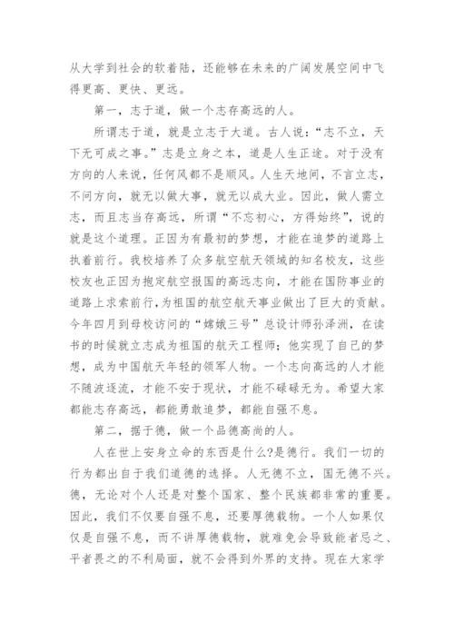 2023年大学校长毕业典礼讲话稿.docx