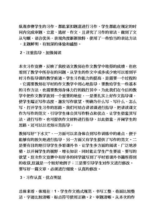 比赛心得体会范文