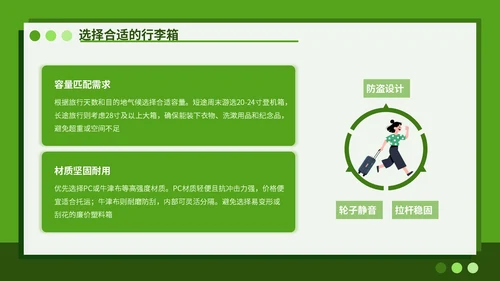 绿色插画风八月避暑旅行攻略PPT模板