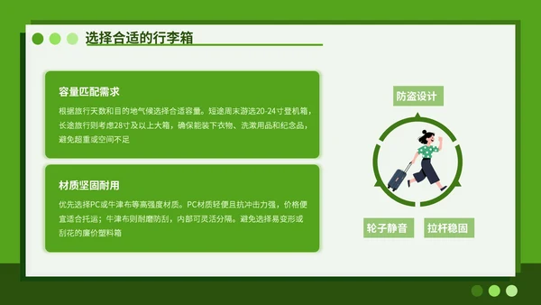 绿色插画风八月避暑旅行攻略PPT模板