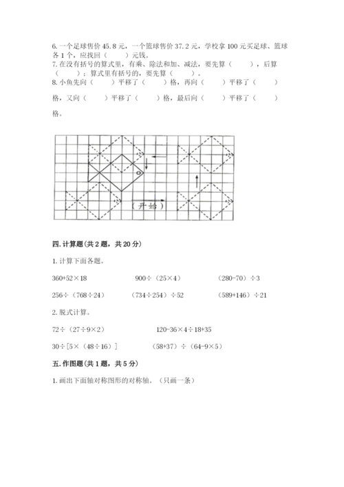 小学四年级下册数学期末测试卷附参考答案（典型题）.docx