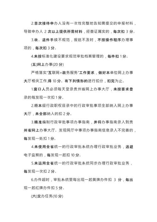 部门绩效考核细则