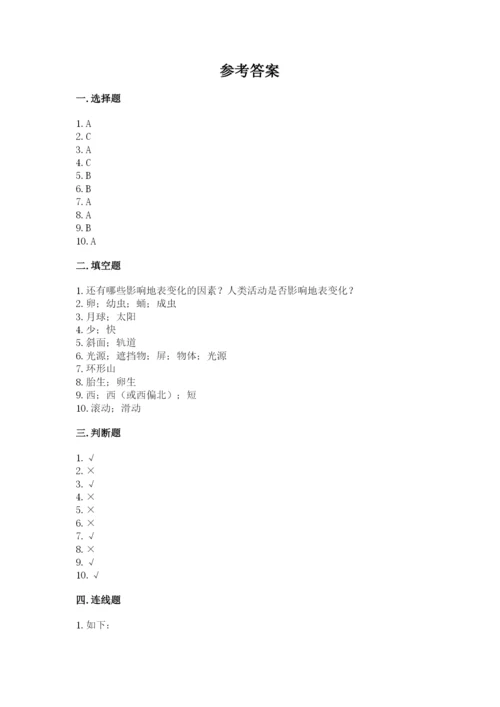 教科版小学科学三年级下册 期末测试卷（达标题）.docx