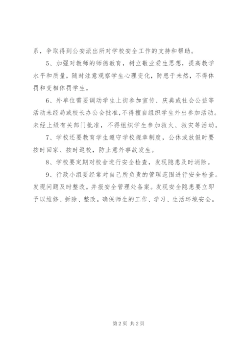 学校应急管理制度.docx