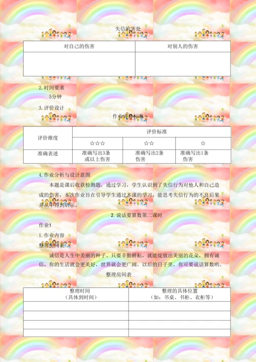 【大赛获奖作品】统编版道德与法治四年级下册第一单元作业设计