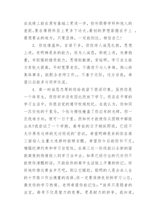 高中学生评语.docx