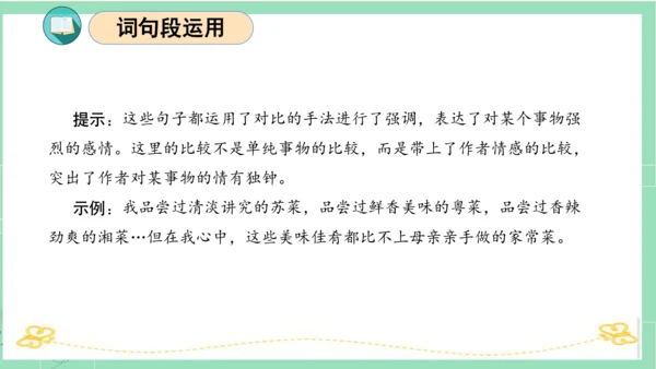 统编版五年级语文下册同步高效课堂系列第一单元（复习课件）