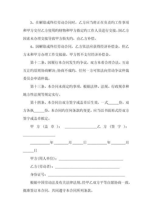 2022年企业职员劳动协议简易版