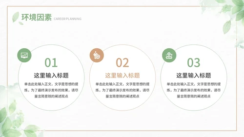 绿色小清新大学生职业生涯规划