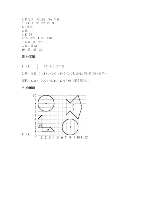 2022六年级上册数学期末考试试卷附答案【研优卷】.docx