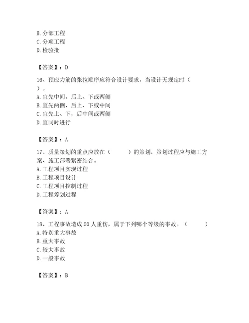 2023年质量员之市政质量专业管理实务题库及答案参考